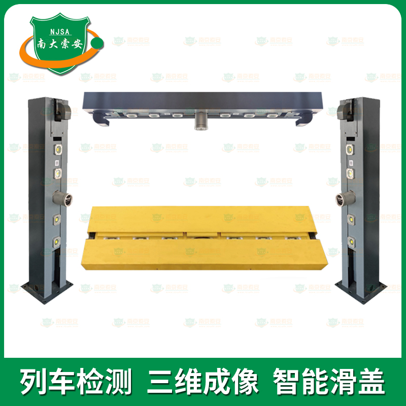 列車(chē)/車(chē)輛 多面 掃描成像檢查系統(tǒng)Train/Vehicle Multi-surface Scanning Imaging Inspection System