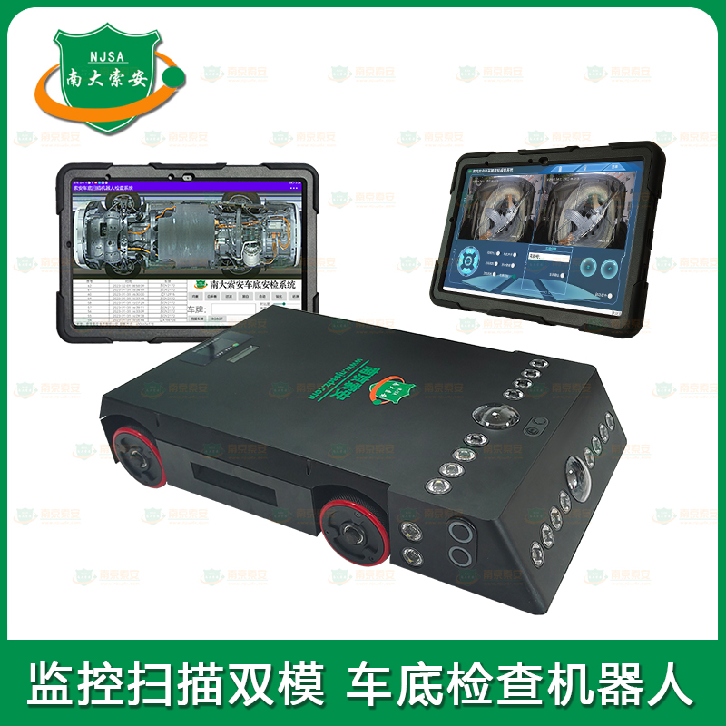 反藏匿監(jiān)控掃描雙模式 車底檢查機器人Anti-Concealment Surveillance Scanning Dual Mode Vehicle Undercarriage Inspection Robot