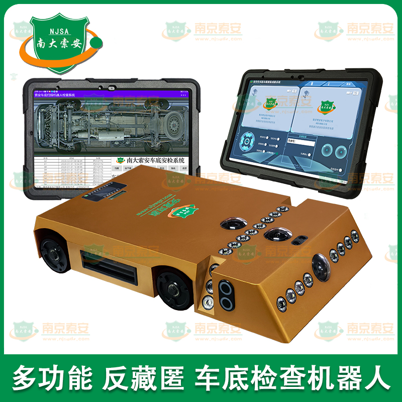 多功能多視角 反藏匿雙模式 車(chē)底檢查機(jī)器人Versatile Multi-View Anti-Hiding Dual Mode Vehicle Undercarriage Inspection Robot