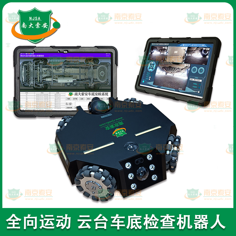 全向運(yùn)動(dòng)  智能云臺(tái) 車(chē)底檢查機(jī)器人Omnidirectional Motion Intelligent Head Vehicle Chassis Inspection Robot